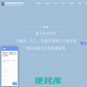 西安易筑机电工业化科技有限公司