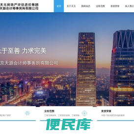 江苏天元房地产评估造价集团