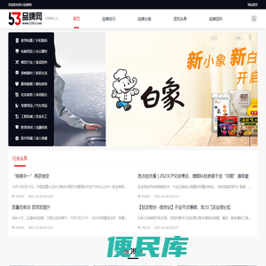 53品牌网