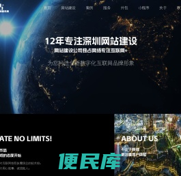深圳网站建设