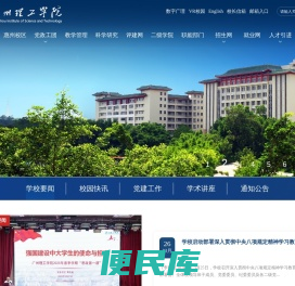 广州理工学院
