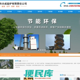 黄石市兴成窑炉有限责任公司