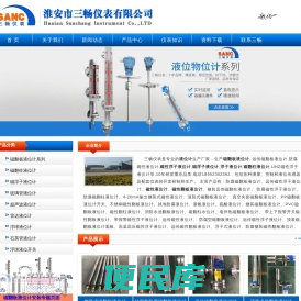淮安市三畅仪表有限公司官方网站