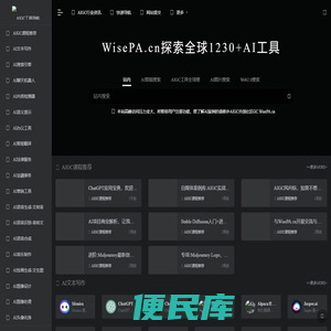 AIGC工具导航