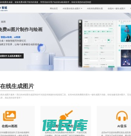 AI绘画工具：在线免费生成图片，必归绘图平台
