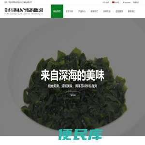 荣成市科林水产食品有限公司