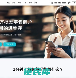 金蝶智慧记