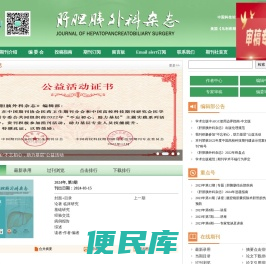 肝胆胰外科杂志