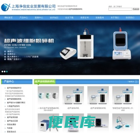 超声波细胞粉碎机