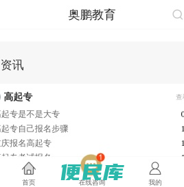 奥鹏教育