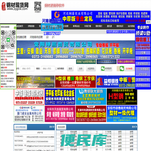 中原钢材网