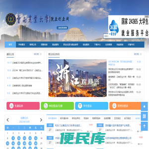 云南农业大学就业信息网