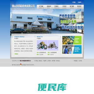 佛山市同能机电有限公司