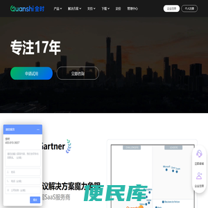 全时云会议