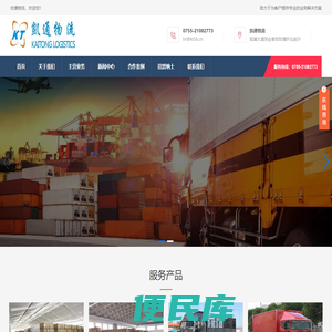 深圳凯通物流