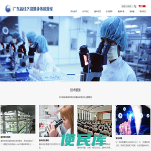 广东省经济微藻种质资源库