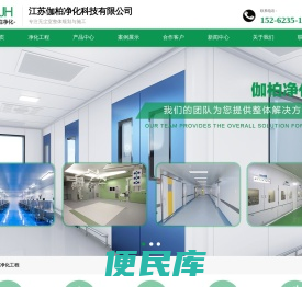 江苏伽柏净化科技有限公司