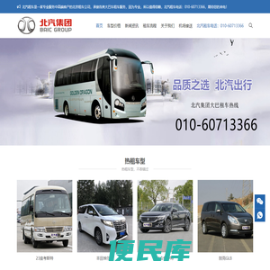北汽租车公司电话