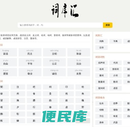 词库汇