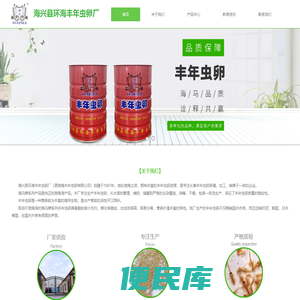 海兴县环海丰年虫卵厂