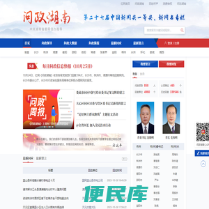 问政湖南