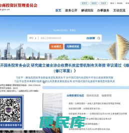 泉州台商投资区管理委员会