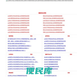山东师范大学成人高考报名招生简章