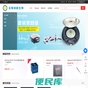 南宁博仁生物实验室试剂耗材仪器商城