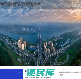 宜宾建投集团
