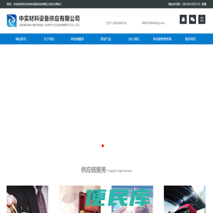 中实材料设备供应有限公司