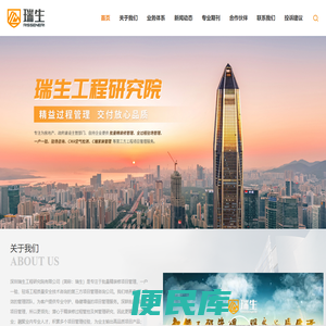 深圳瑞生工程研究院有限公司