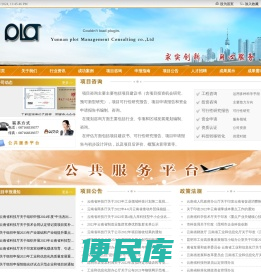 云南普洛特规划研究院有限公司