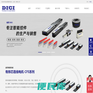 迪茨精密机械（上海）有限公司【官网】