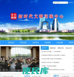 北京市朝阳区新时代文明实践中心