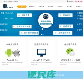 武汉软件开发
