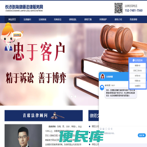 长沙法律顾问