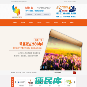 东莞喷绘,户外喷绘,深圳喷绘,广州喷绘,uv喷绘,喷绘工厂,喷绘写真,东莞宝丽喷绘有限公司