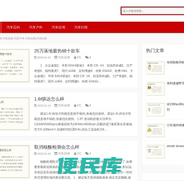 湘丘资讯,汽车百科,汽车户外,汽车自驾,汽车问答