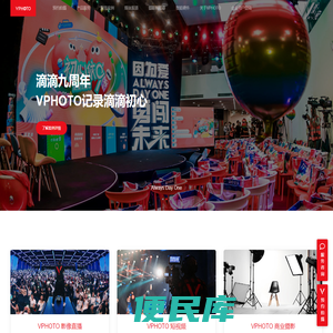 VPhoto专业图片直播