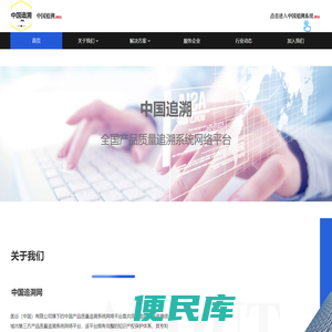 中国追溯