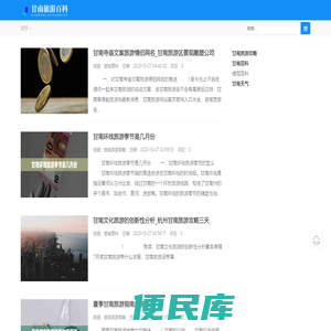 甘南旅游百科