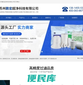 苏州鹏宏超净科技有限公司