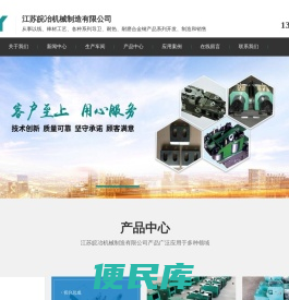 线、棒材工艺、各种系列导卫、耐热、耐磨合金钢产品系列开发、制造和销售