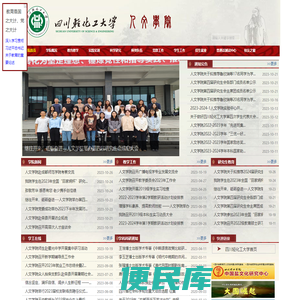 人文学院