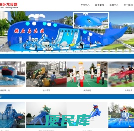 郑州市卧龙游乐设备有限公司