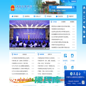 济南市教育局