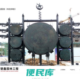 楚鑫园林