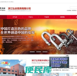 浙江弘安索具有限公司