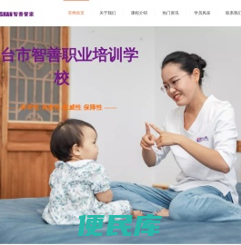 烟台市智善网络科技有限公司/烟台网络服务/烟台网站建设公司/烟台微信小程序公司/烟台app开发公司