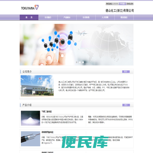 德山化工(浙江)有限公司